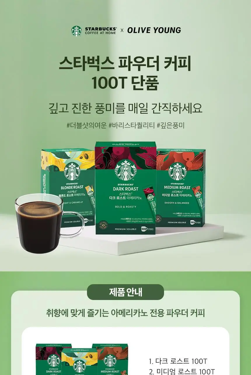 [공식] 스타벅스 파우더커피 100T (다크/미디엄/블론드 선택가능) 상세페이지 3